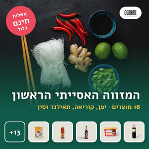 המזווה האסייתי הראשון