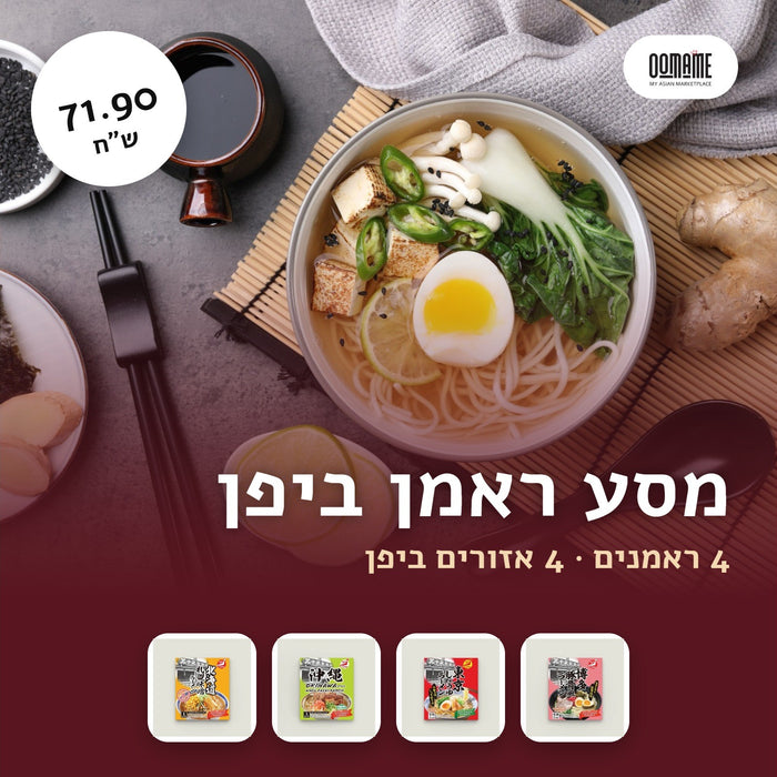 מסע ראמן ביפן, 4 ראמנים מ־4 אזורים