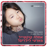 ערכת אומאמי קידס, מסיבת חטיפים ומשקאות