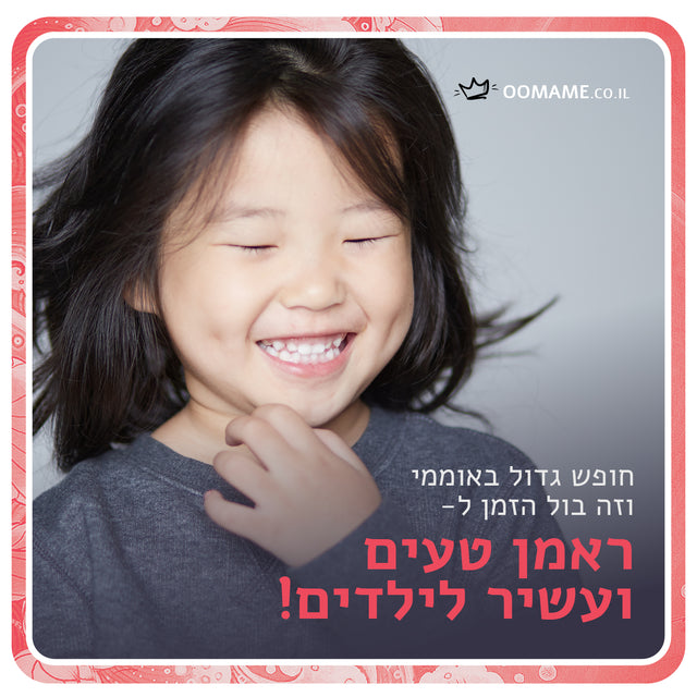 ערכת אומאמי קידס, ראמנים והכנה מהירה