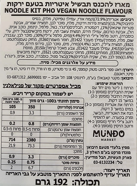 Vipep Pho - ערכת פו וייטנאמית בטעם ירקות 198 גרם