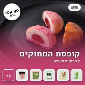 קופסת המתוקים מאסיה, 7 פריטים