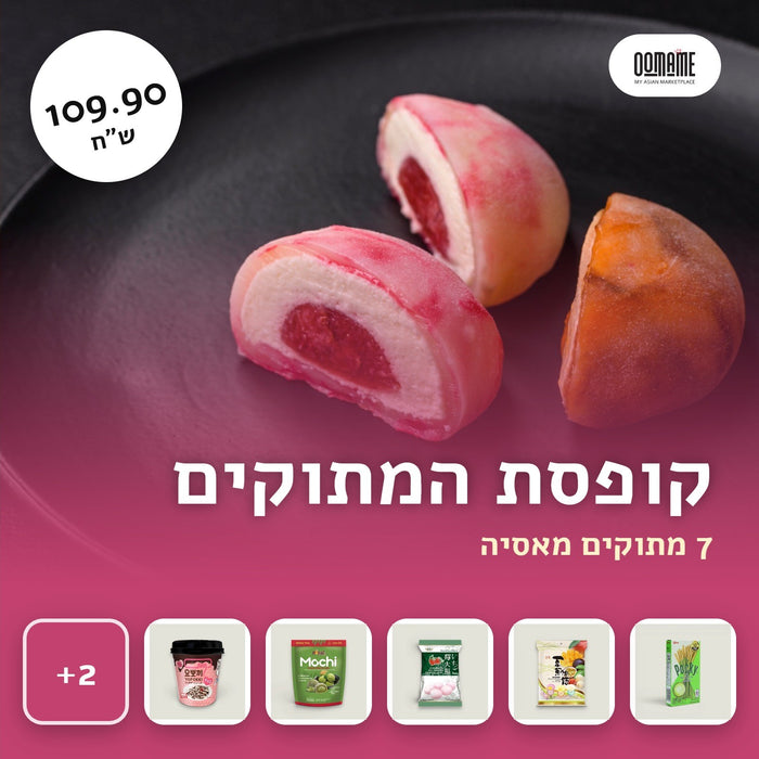 קופסת המתוקים מאסיה, 7 פריטים