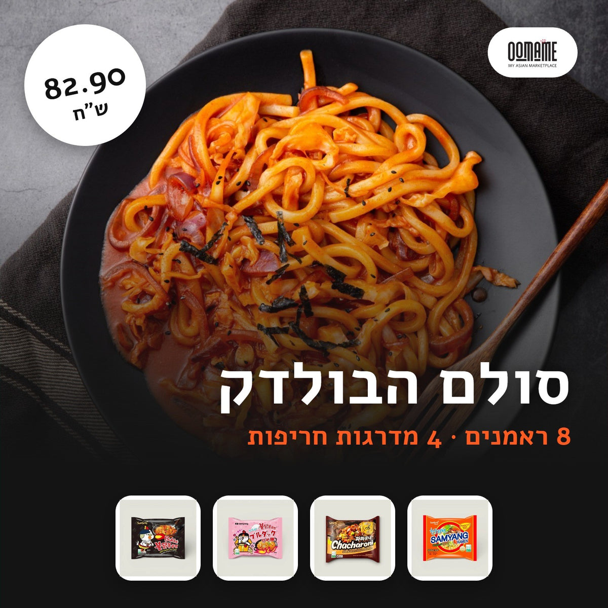 סולם הבולדק, 8 ראמנים בארבע מדרגות חריפות