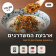 ארבעת המשדרגים, ערכת תוספות לכל מנה