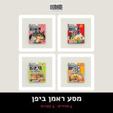 מסע ראמן ביפן, ערכת OOMAME