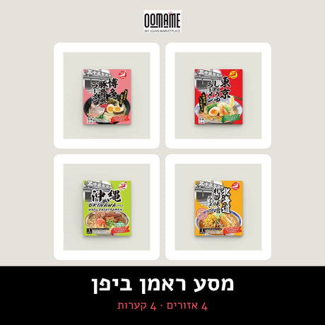 מסע ראמן ביפן, ערכת OOMAME