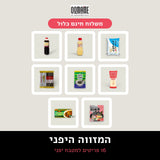 המזווה היפני, ערכת OOMAME