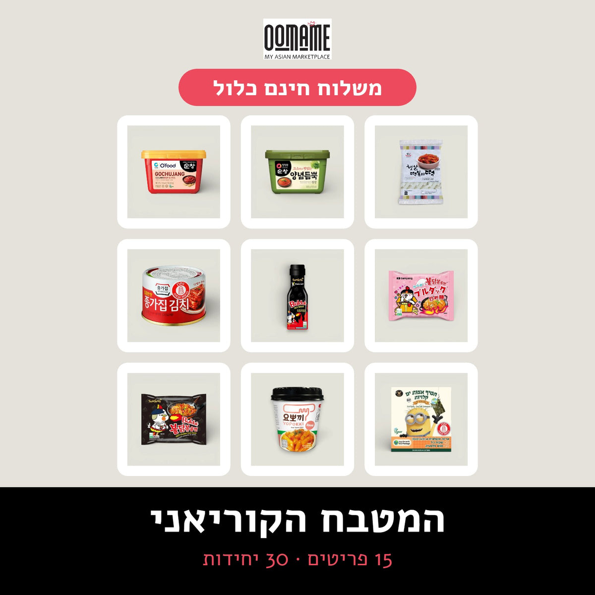 המטבח הקוריאני, ערכת OOMAME